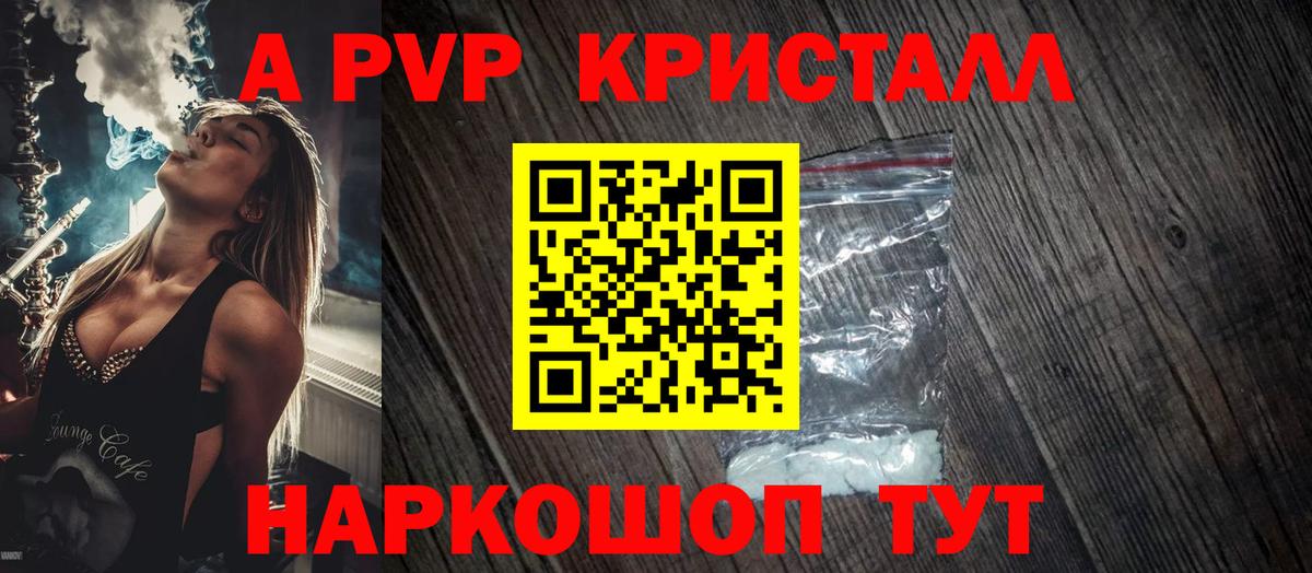 Alfa_PVP кристаллы  Alpha PVP мука  Ярославль  Вход с VPN  Альфа ПВП  А ПВП СК КРИС 