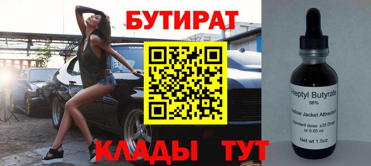 БУТИРАТ GHB  Вход с VPN  Ярославль 