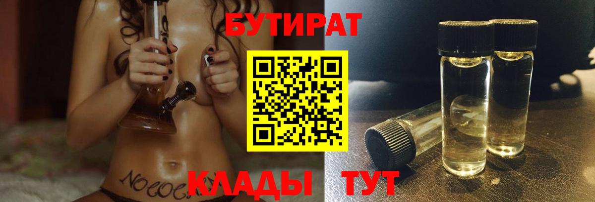 БУТИРАТ жидкий экстази Ярославль
