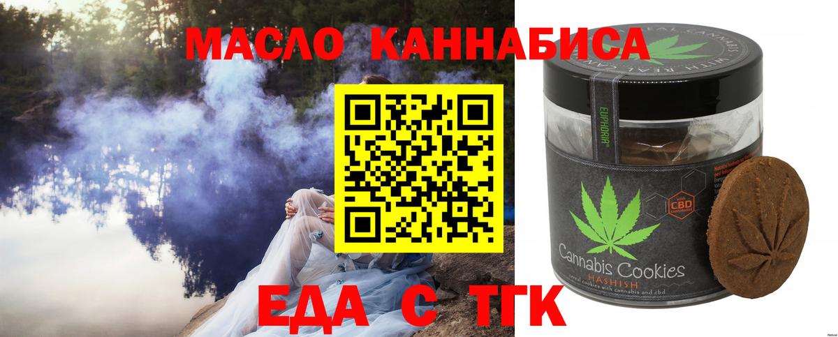Печенье с ТГК марихуана  Вход с VPN  Ярославль 