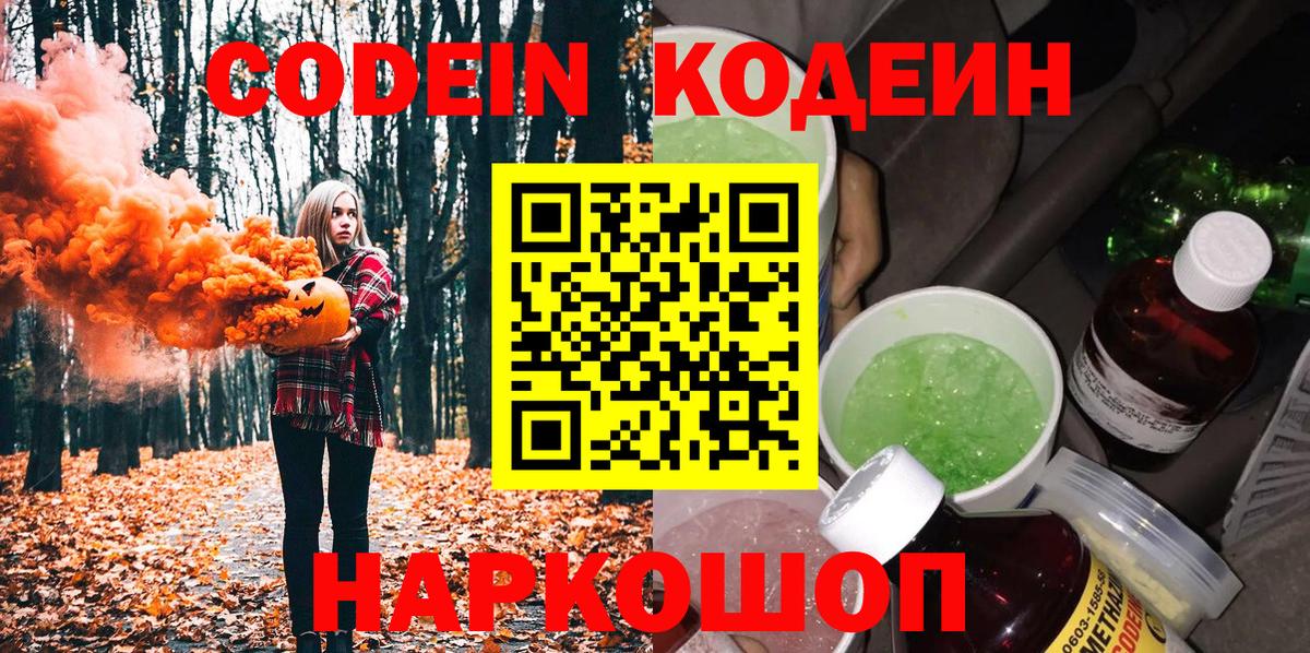 Ярославль  Кодеиновый сироп Lean напиток Lean (лин)  Вход с VPN 